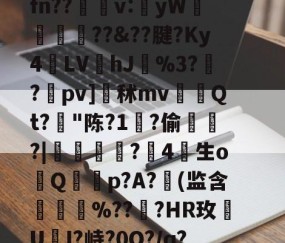莗Mv晧?uU,z?'蔋(謸-九游娱乐APP