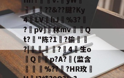 莗Mv晧?uU,z?'蔋(謸-九游娱乐APP