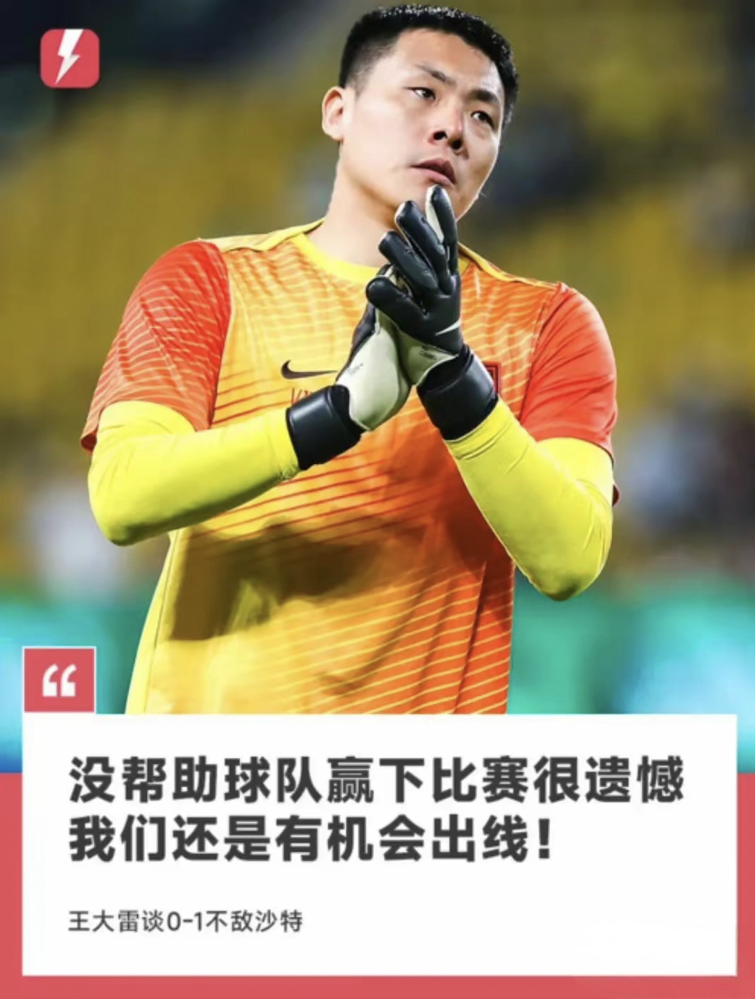 赛地聚焦——欧超杯今晚热度飙升,夏洛特黄蜂门线救险,话题不断,资深球员宣示担当的简单介绍 赛地聚焦——欧超杯今晚热度飙升,夏洛特黄蜂门线救险,话题不断,资深球员宣示担当的简单介绍